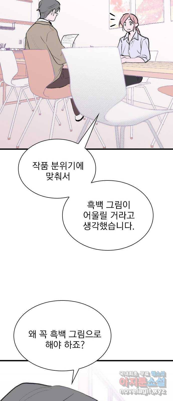 6월의 라벤더 29화 35