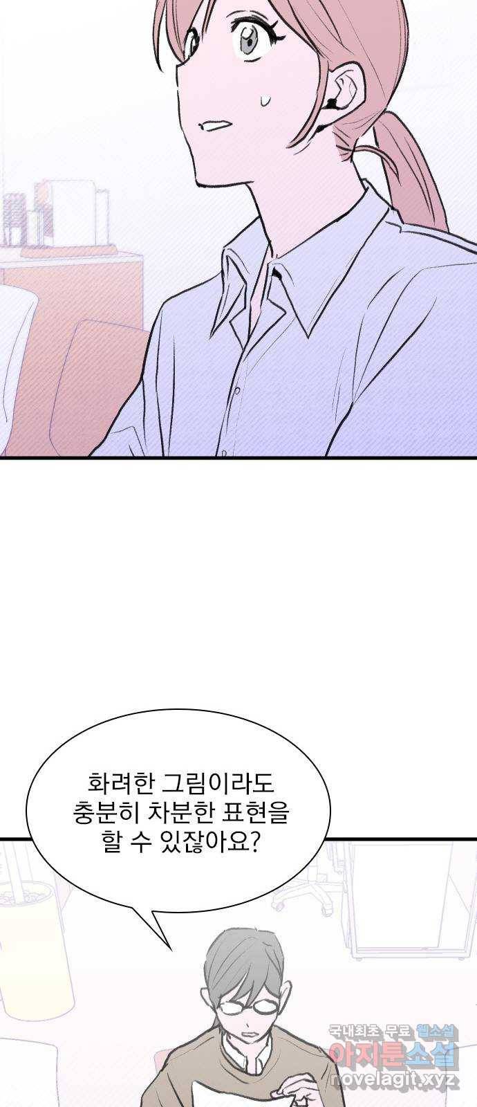 6월의 라벤더 29화 37