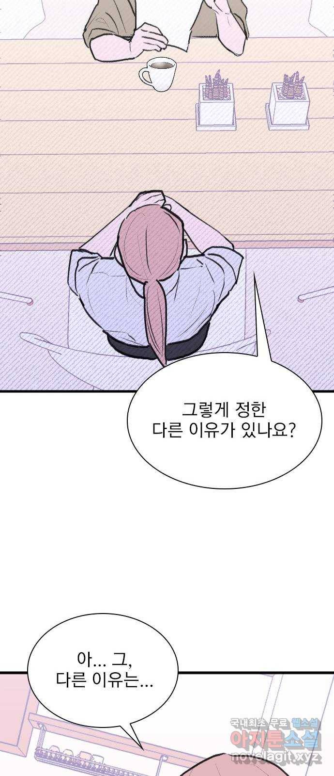 6월의 라벤더 29화 38