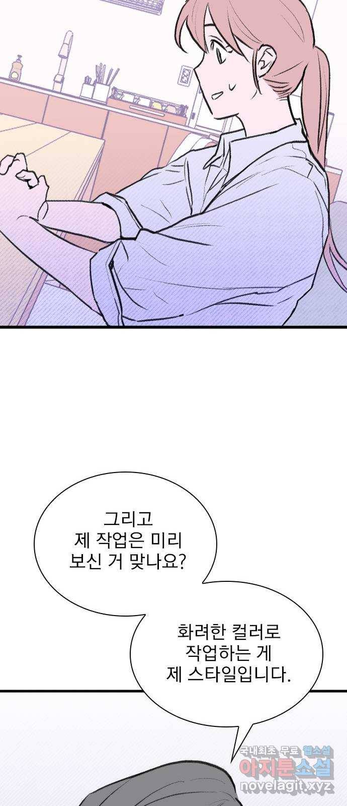 6월의 라벤더 29화 39