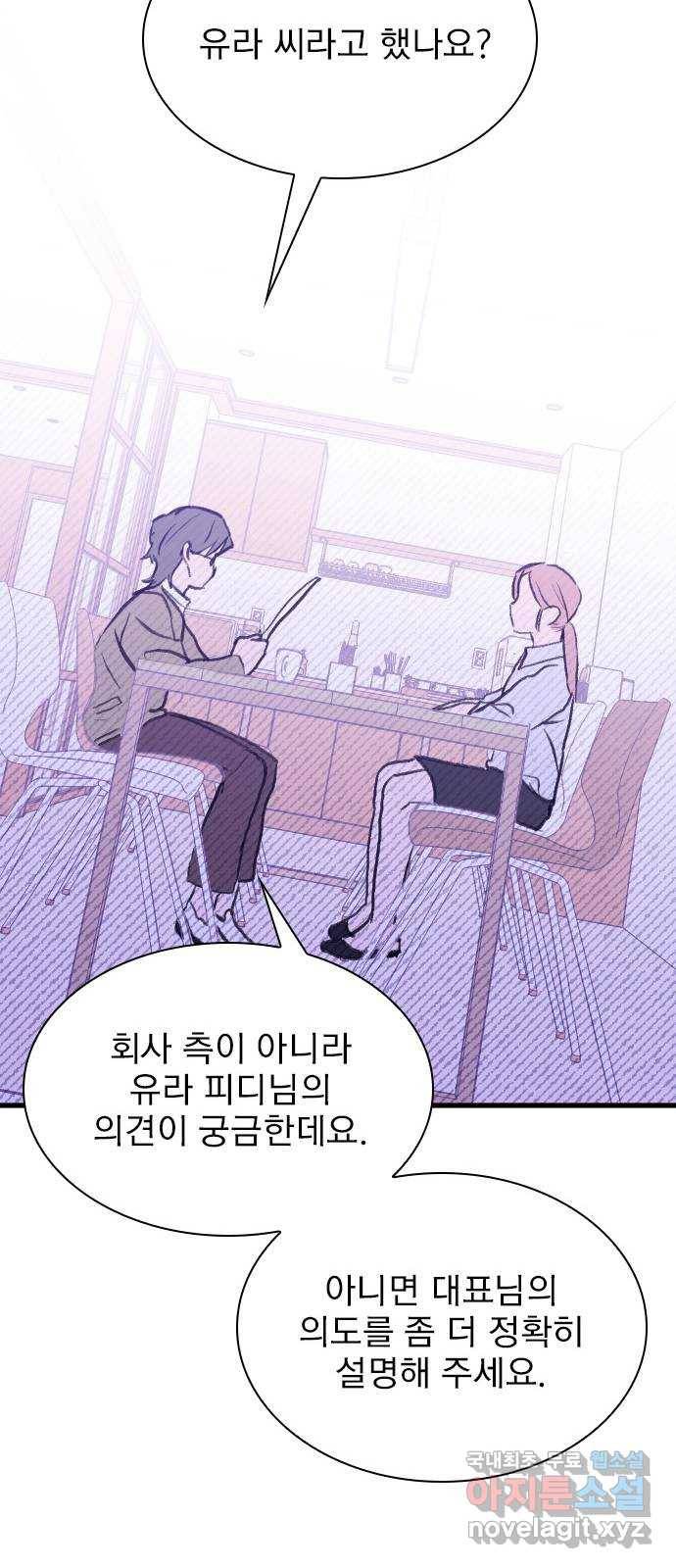 6월의 라벤더 29화 43