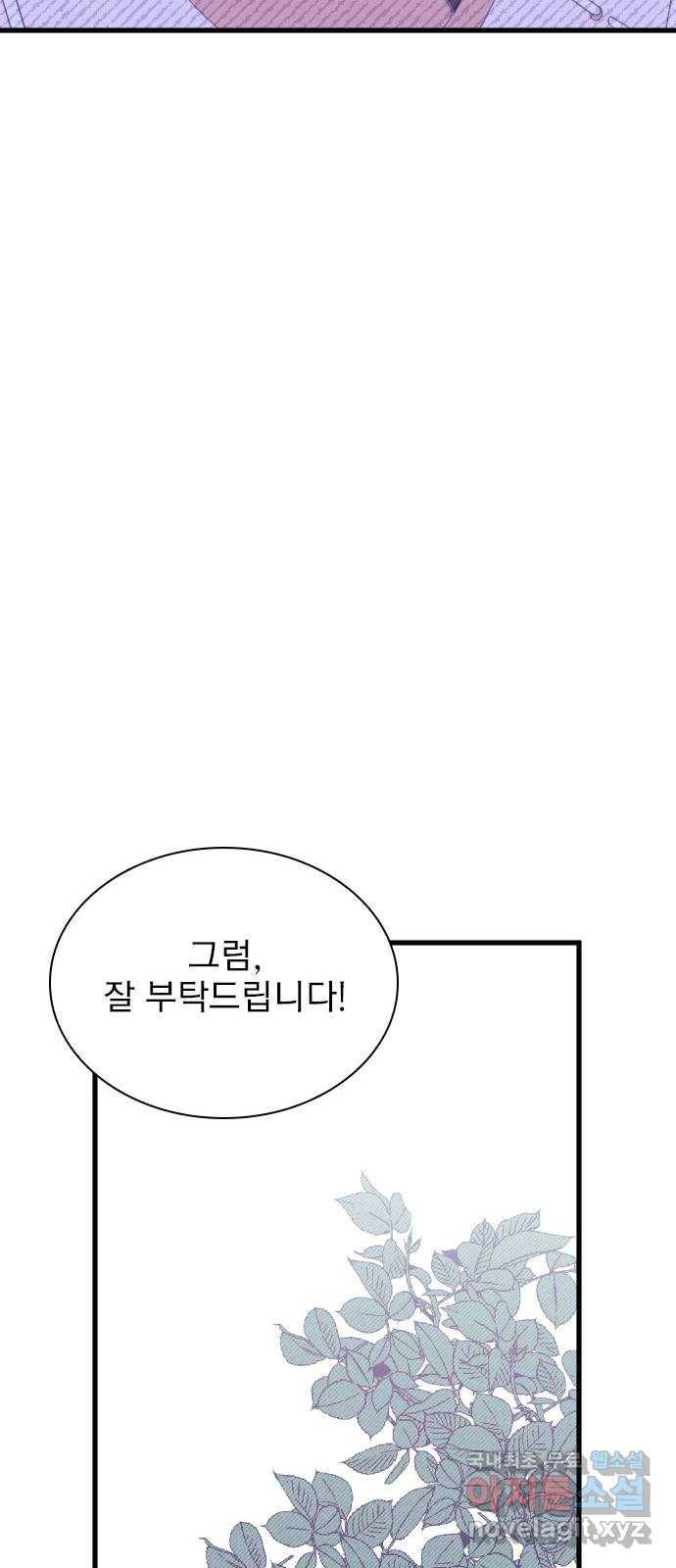 6월의 라벤더 29화 56