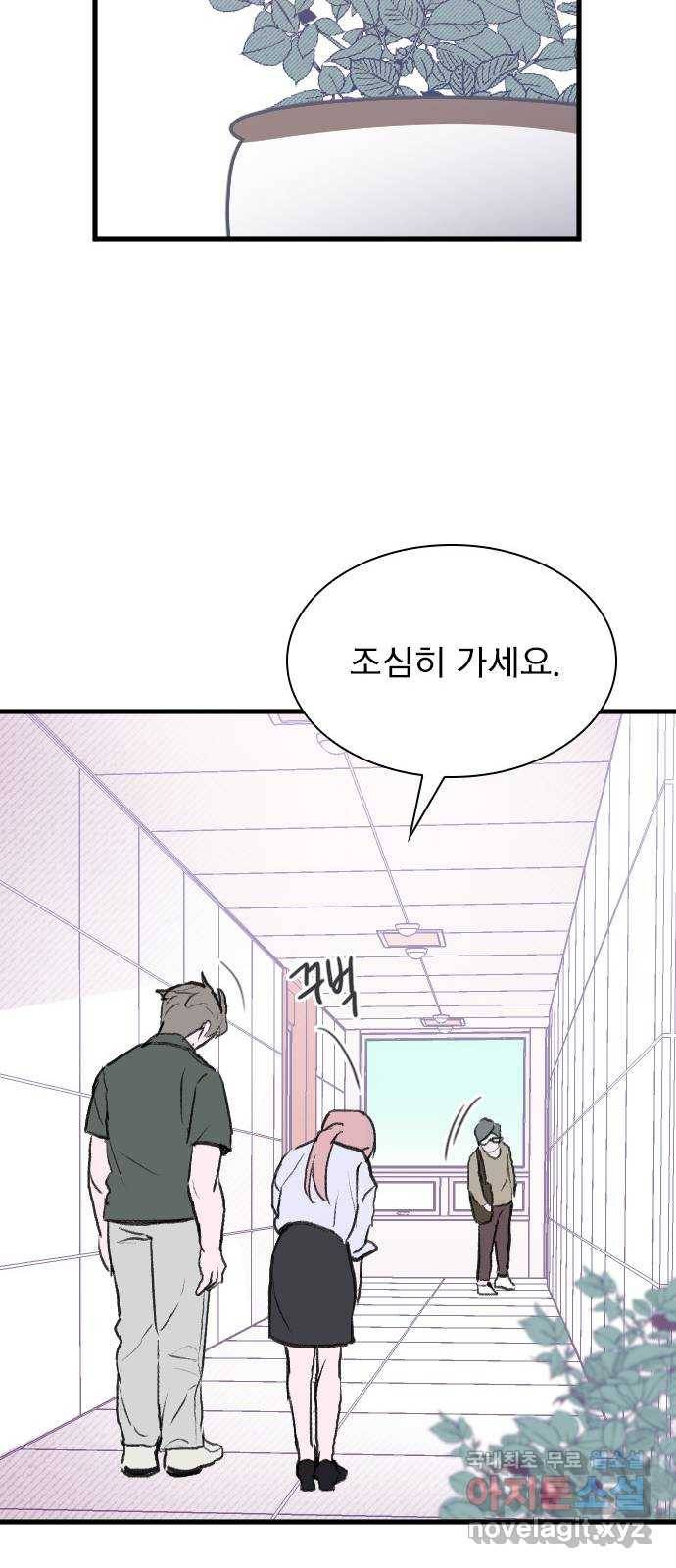 6월의 라벤더 29화 57