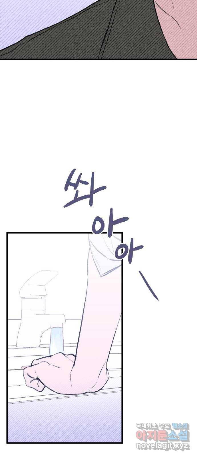 6월의 라벤더 29화 62