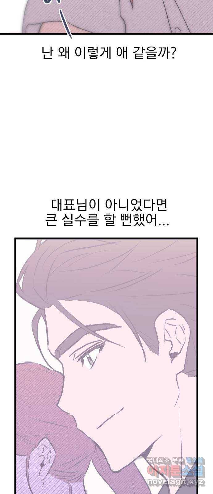 6월의 라벤더 29화 65