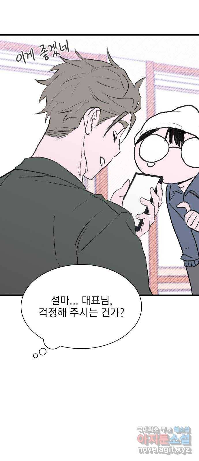 6월의 라벤더 29화 73