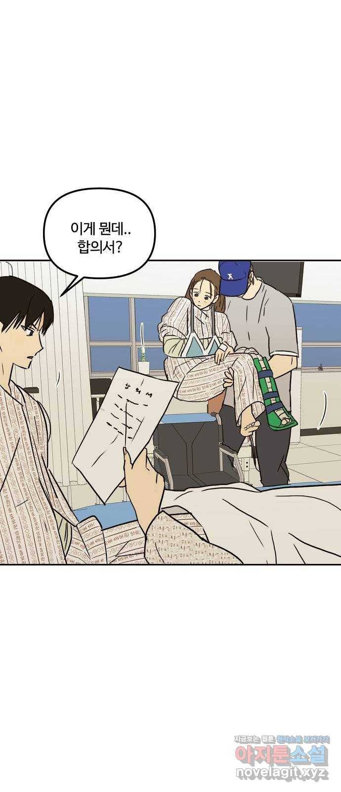 랑데뷰 56화 불확실성 회피(4) 1