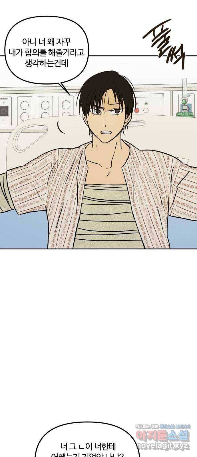 랑데뷰 56화 불확실성 회피(4) 2