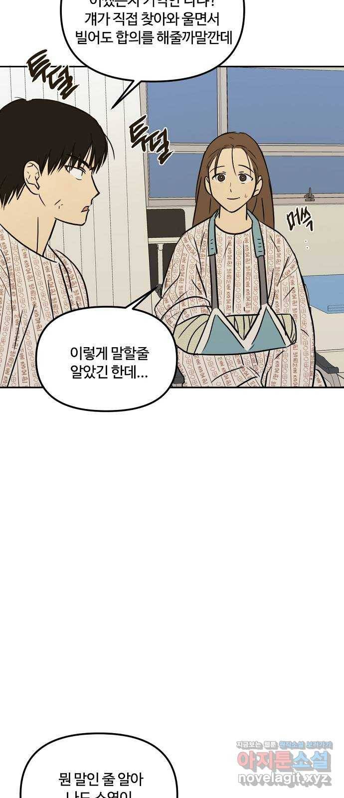 랑데뷰 56화 불확실성 회피(4) 3