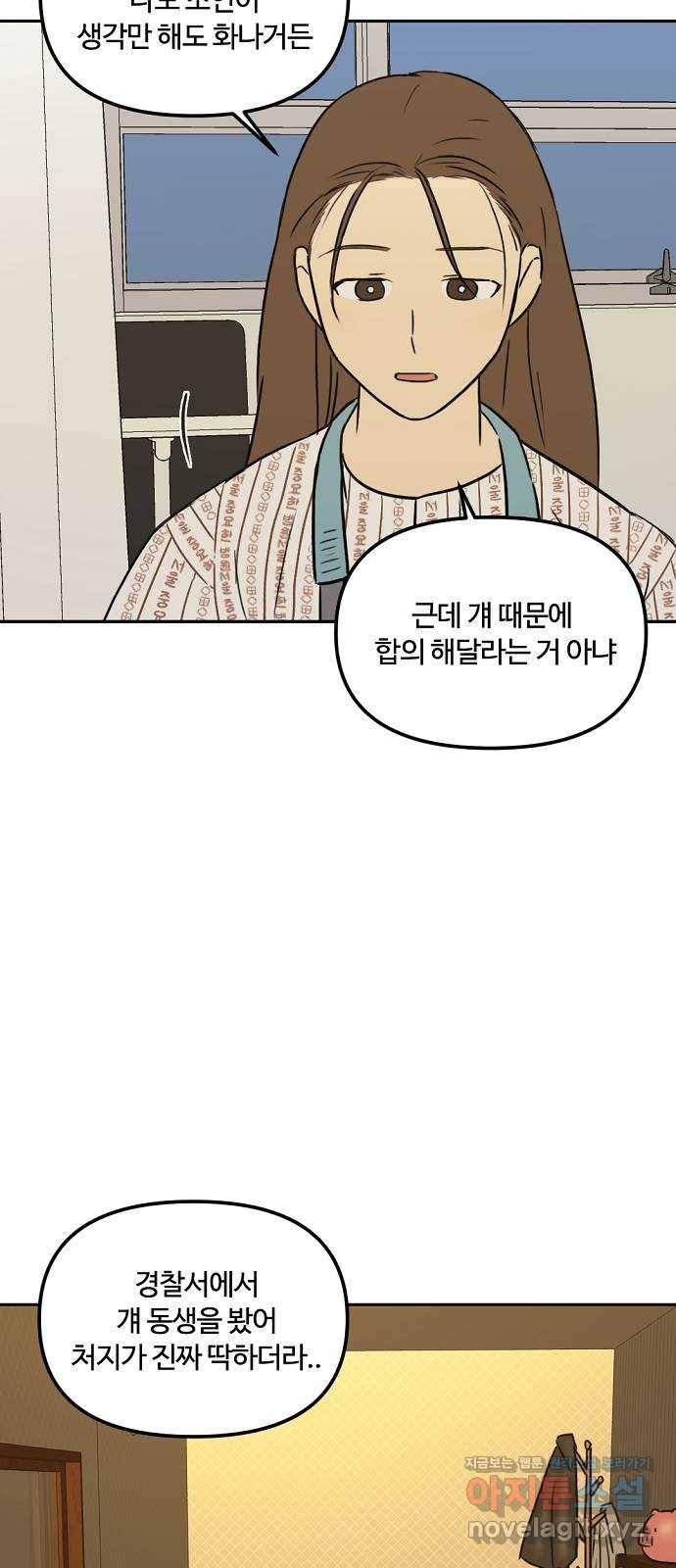 랑데뷰 56화 불확실성 회피(4) 4