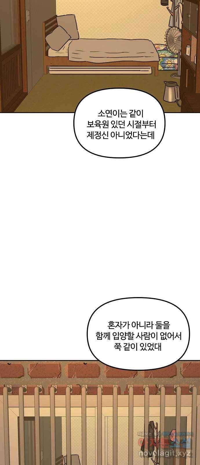 랑데뷰 56화 불확실성 회피(4) 5