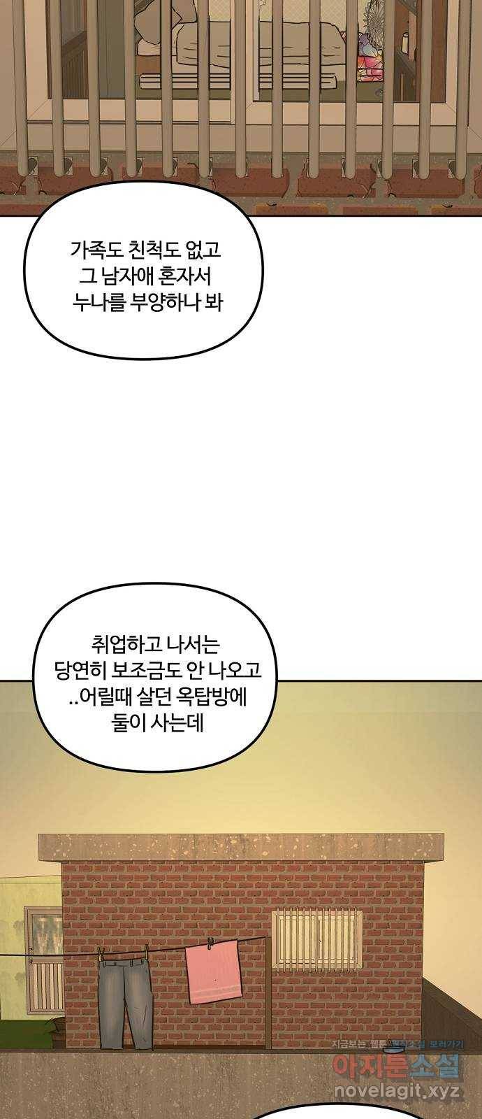 랑데뷰 56화 불확실성 회피(4) 6