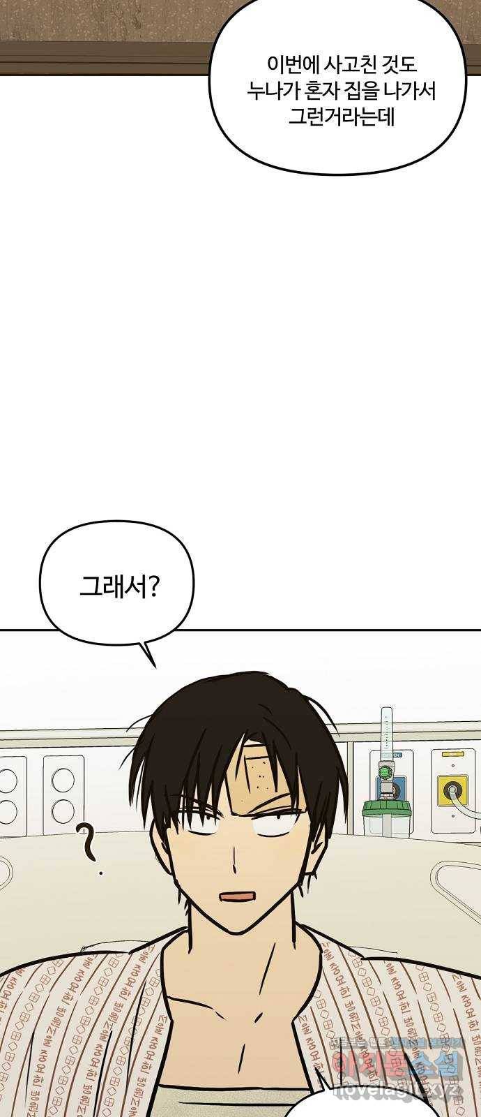 랑데뷰 56화 불확실성 회피(4) 7