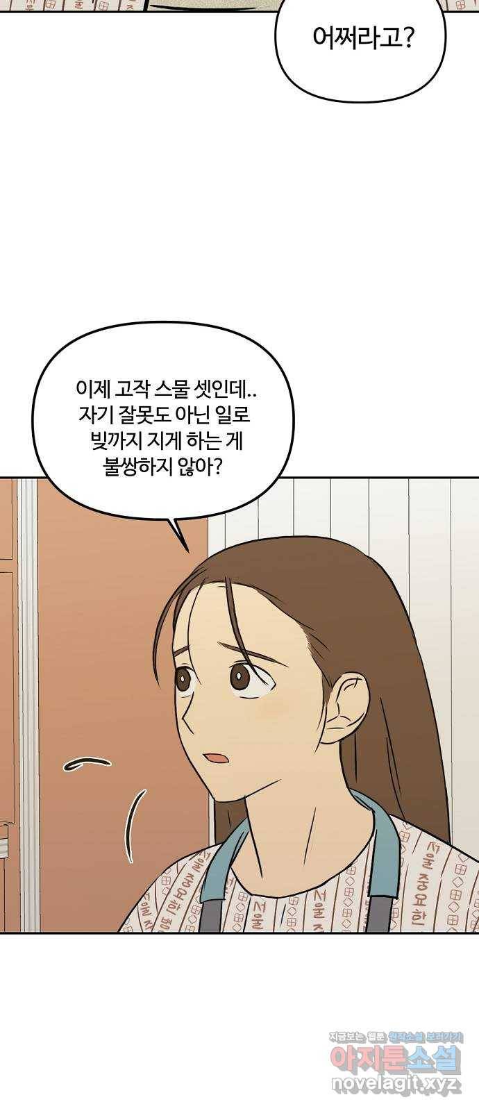 랑데뷰 56화 불확실성 회피(4) 8