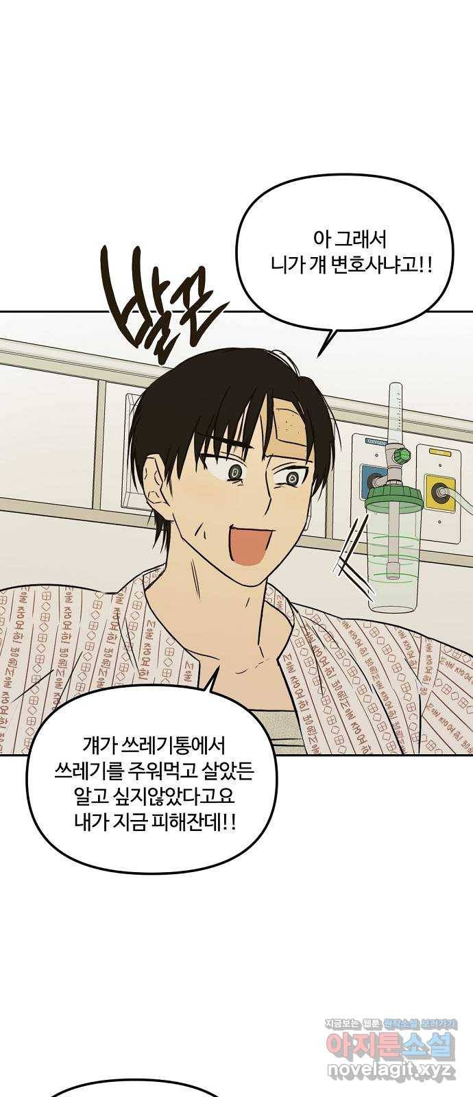 랑데뷰 56화 불확실성 회피(4) 9