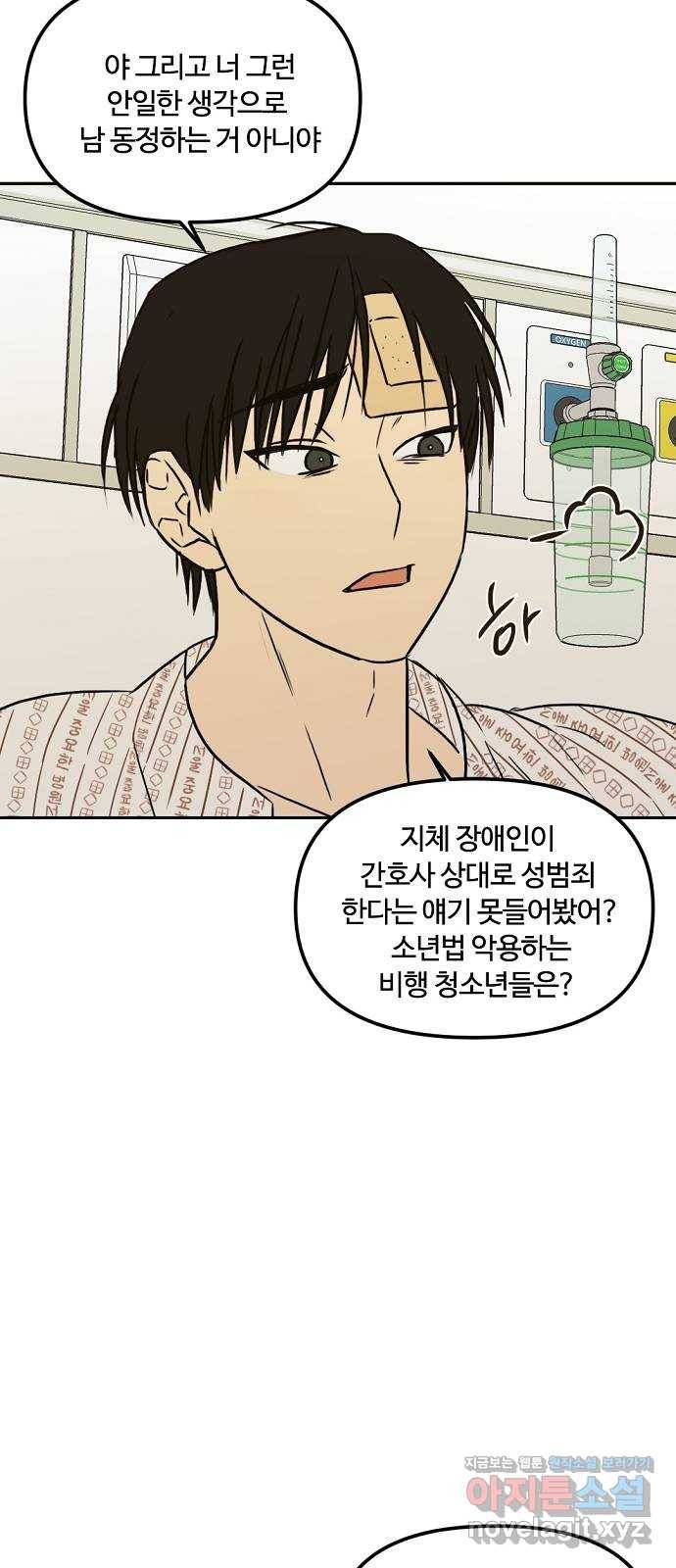 랑데뷰 56화 불확실성 회피(4) 10