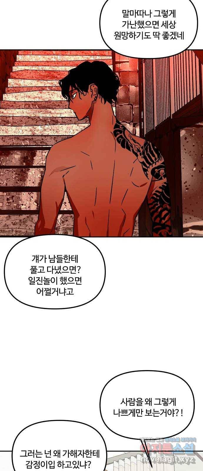 랑데뷰 56화 불확실성 회피(4) 11