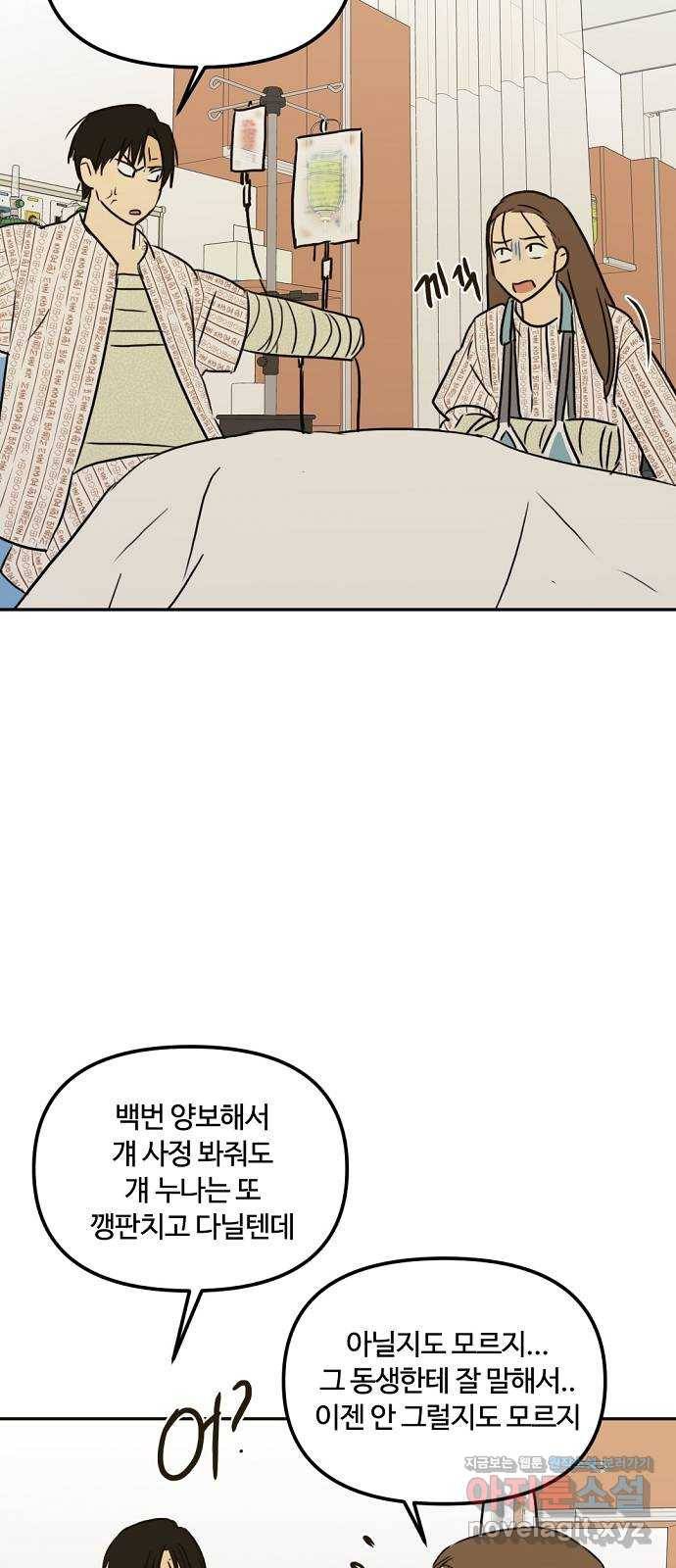 랑데뷰 56화 불확실성 회피(4) 12