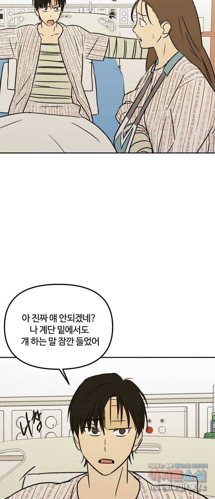 랑데뷰 56화 불확실성 회피(4) 13