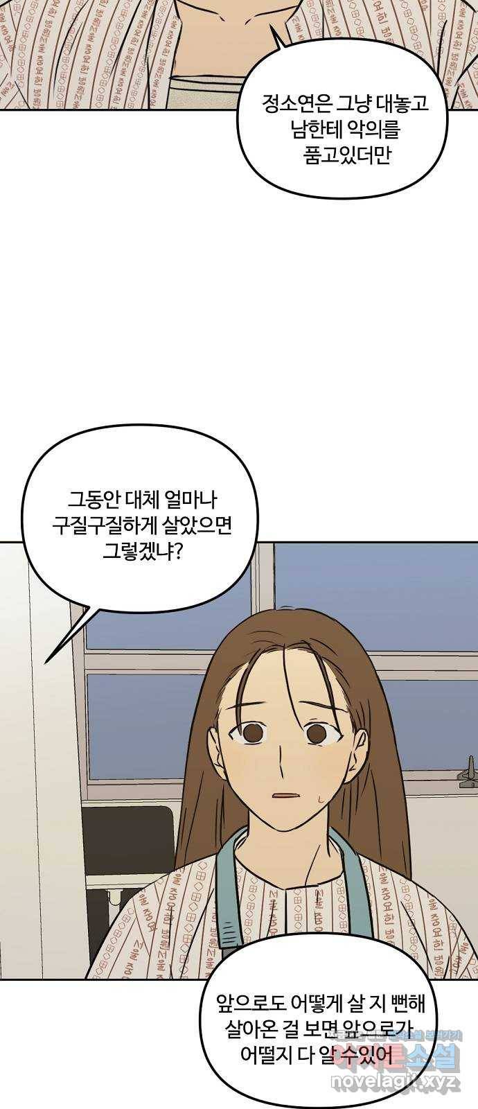 랑데뷰 56화 불확실성 회피(4) 14