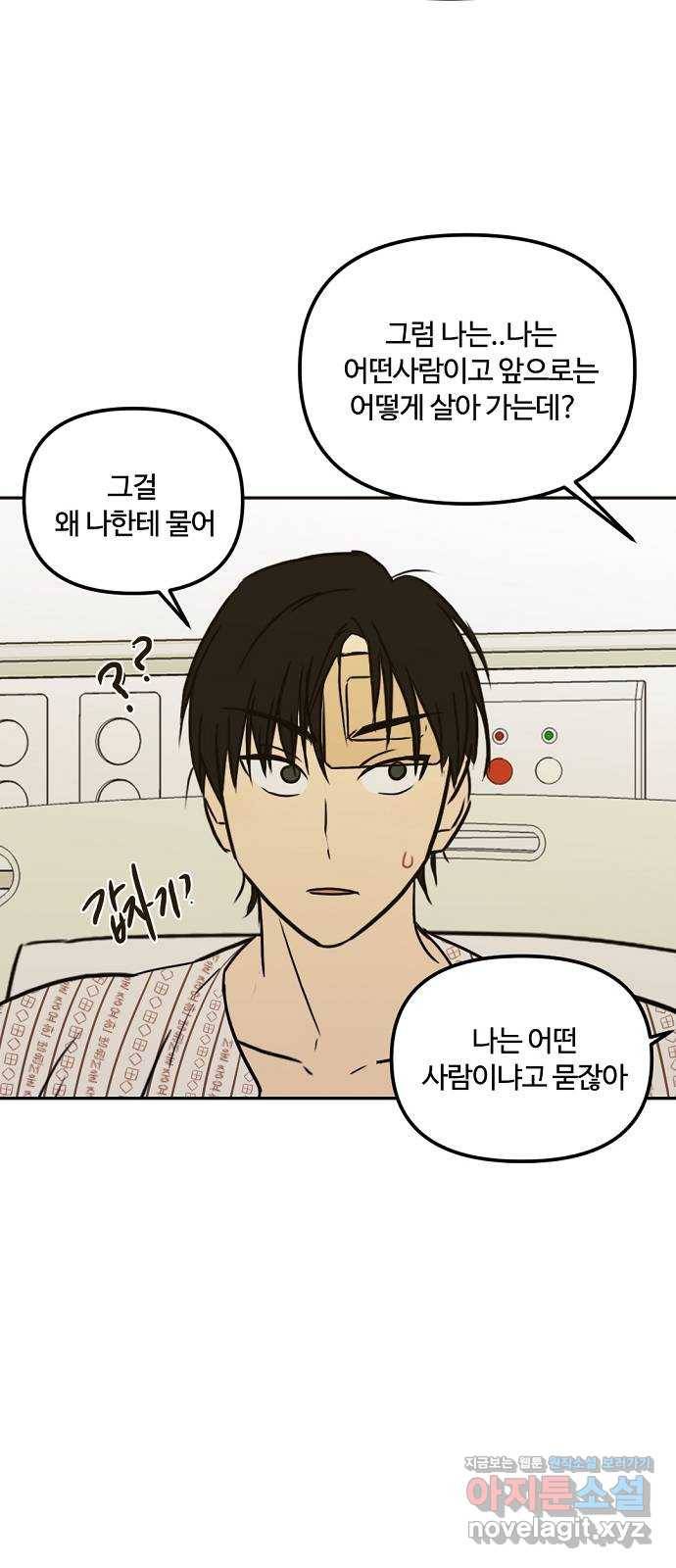 랑데뷰 56화 불확실성 회피(4) 15