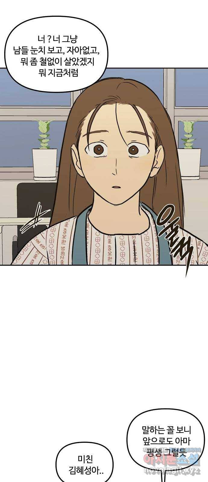 랑데뷰 56화 불확실성 회피(4) 16