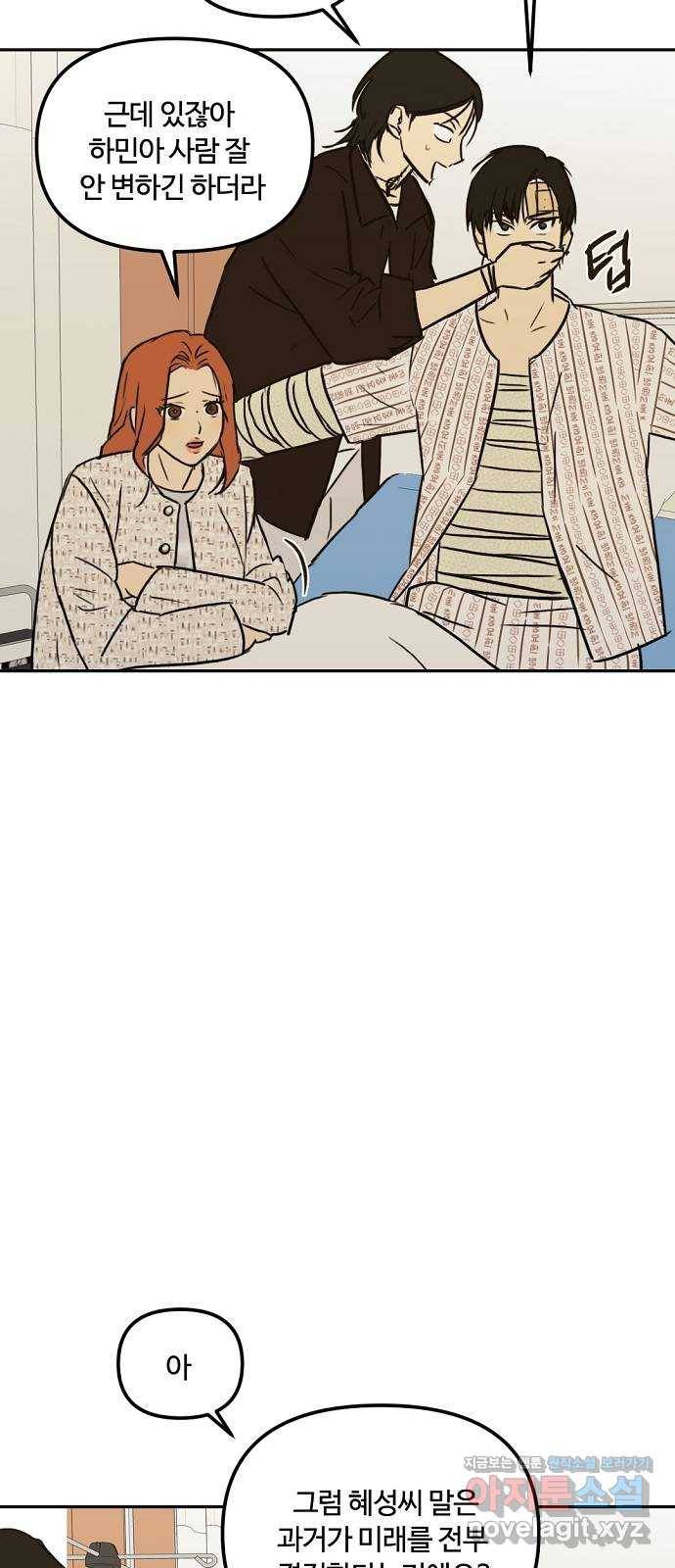 랑데뷰 56화 불확실성 회피(4) 17