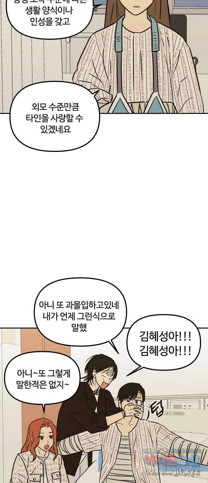 랑데뷰 56화 불확실성 회피(4) 19