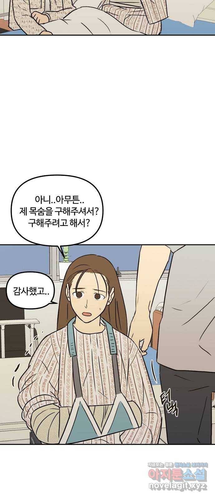 랑데뷰 56화 불확실성 회피(4) 20
