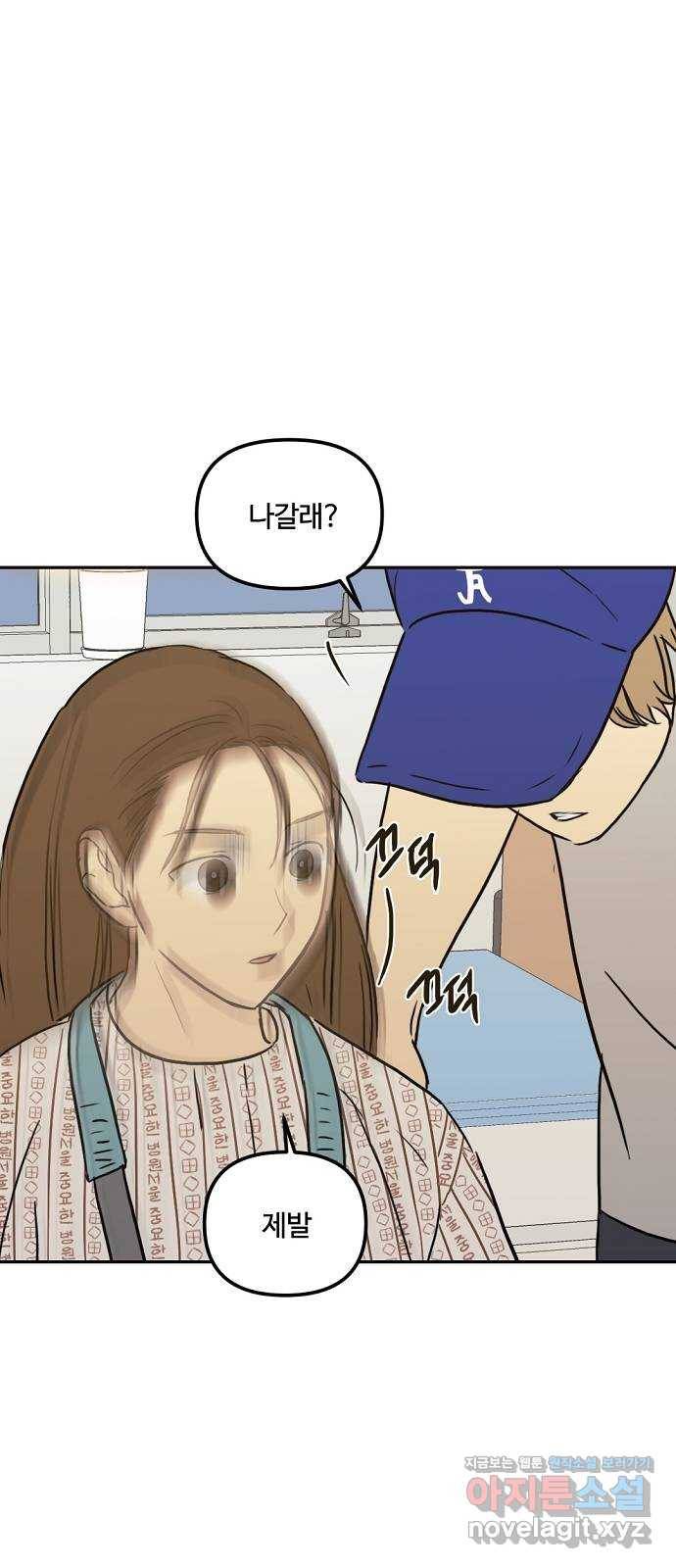 랑데뷰 56화 불확실성 회피(4) 21