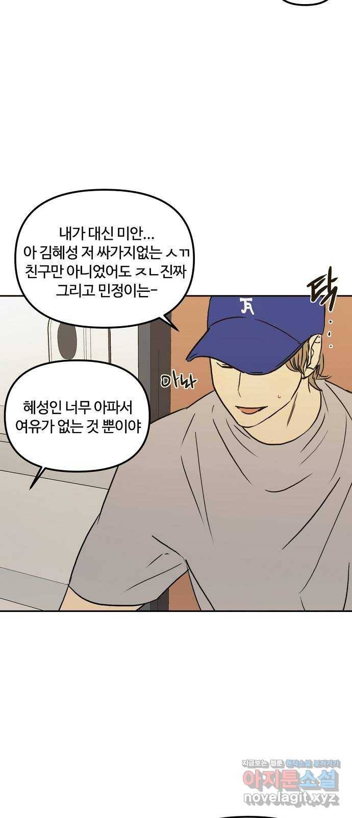 랑데뷰 56화 불확실성 회피(4) 23