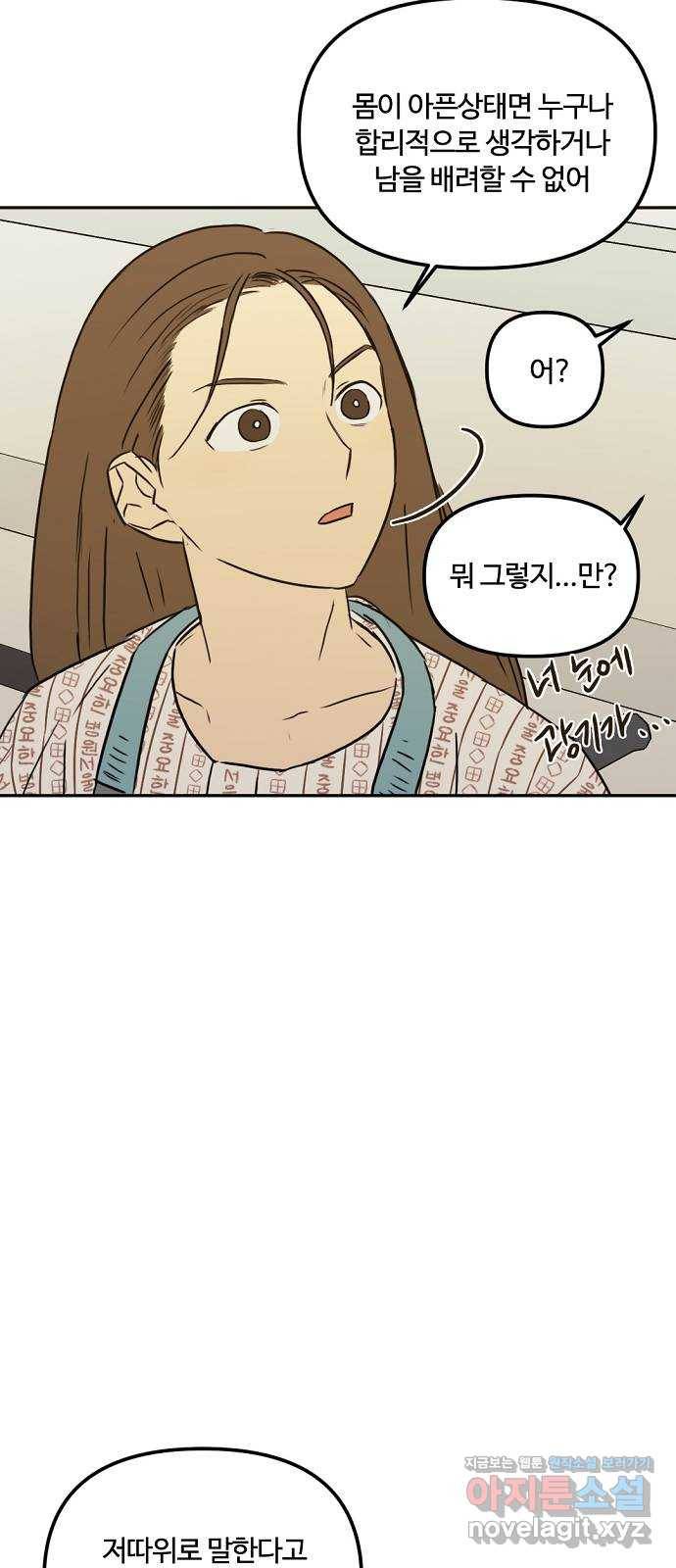랑데뷰 56화 불확실성 회피(4) 24