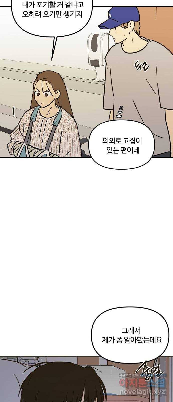 랑데뷰 56화 불확실성 회피(4) 25