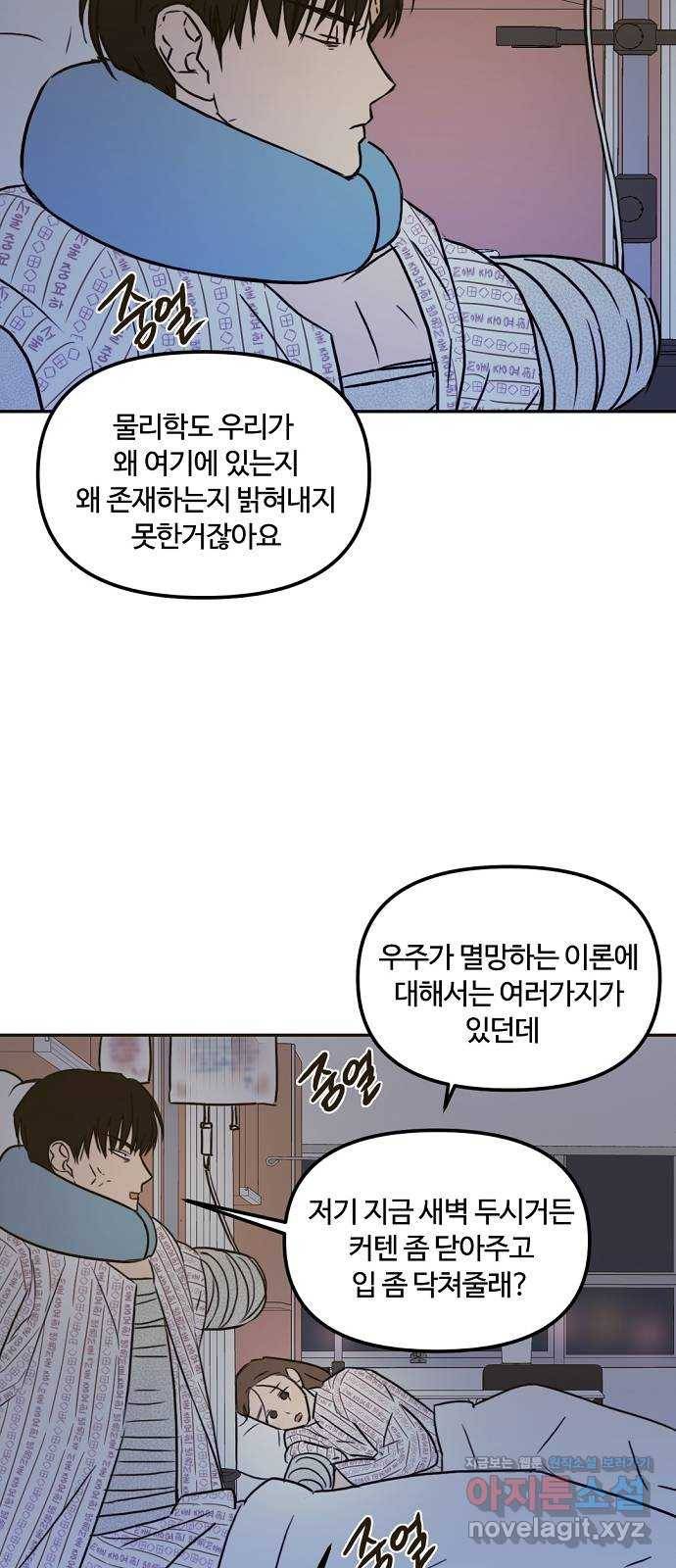 랑데뷰 56화 불확실성 회피(4) 26