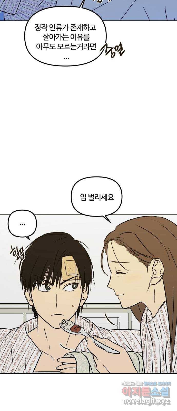 랑데뷰 56화 불확실성 회피(4) 27
