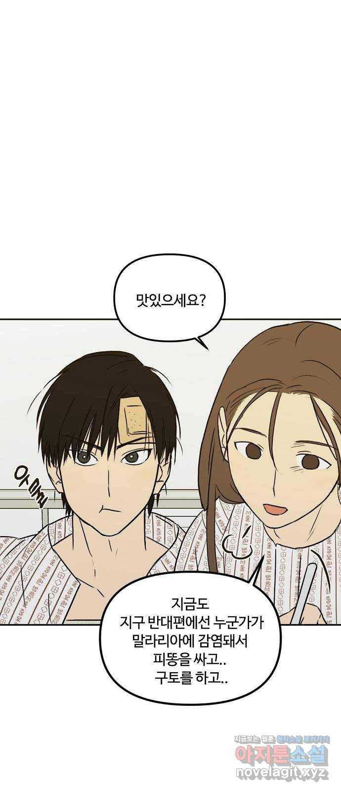 랑데뷰 56화 불확실성 회피(4) 28