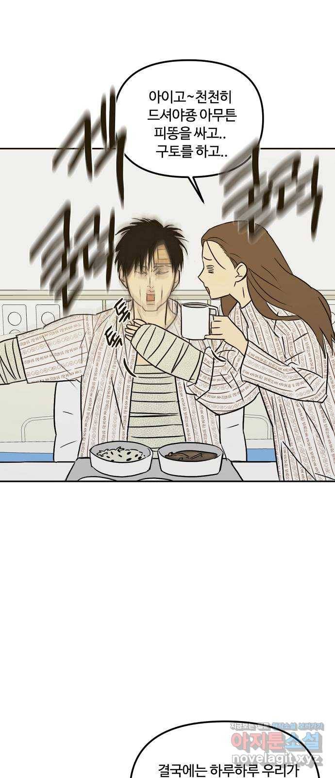 랑데뷰 56화 불확실성 회피(4) 29