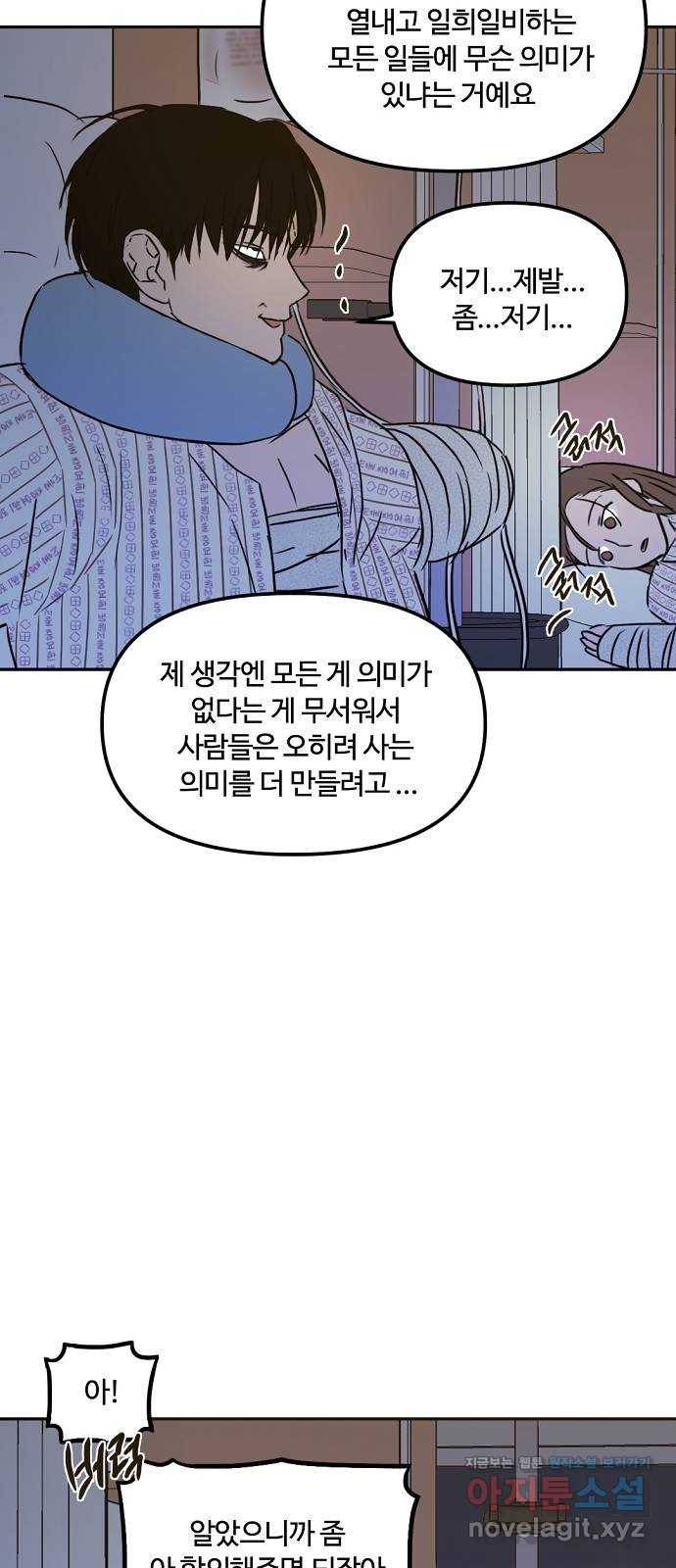 랑데뷰 56화 불확실성 회피(4) 30