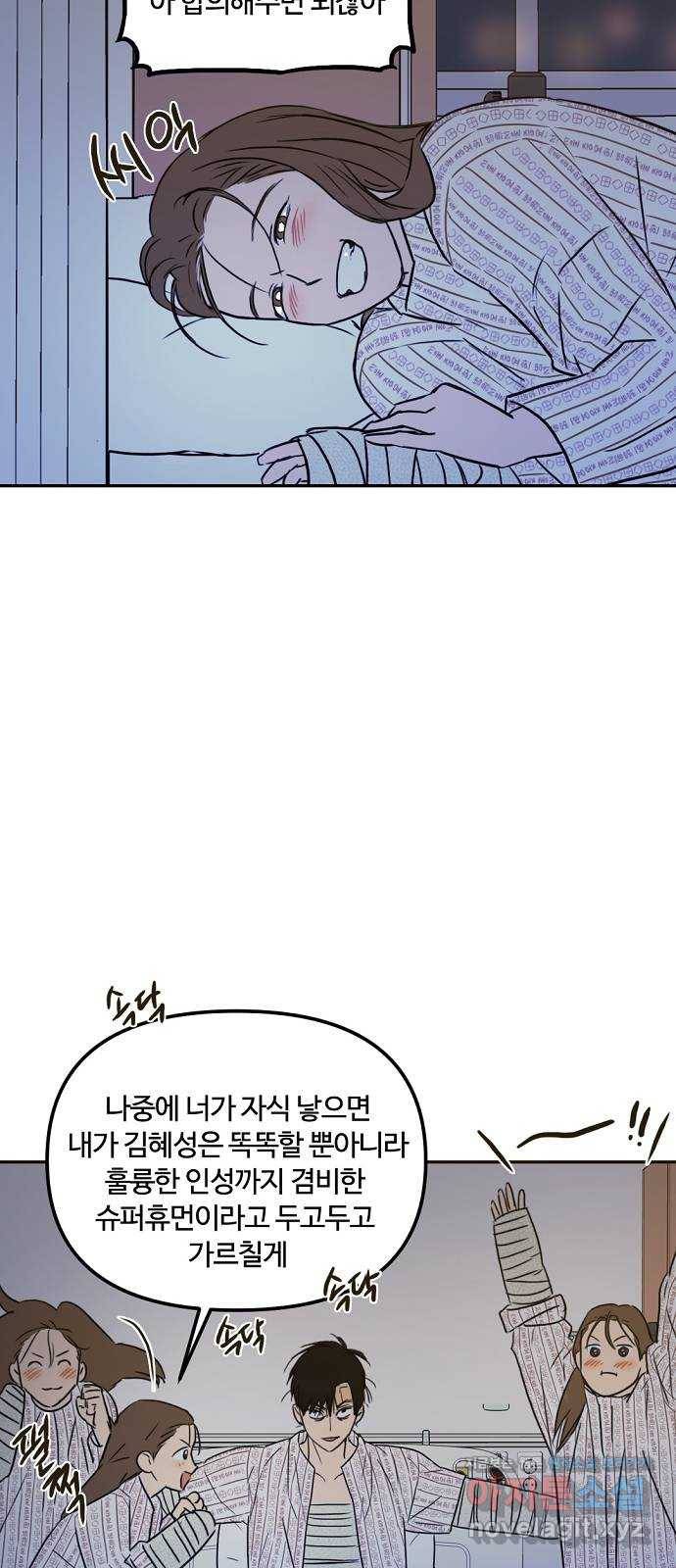 랑데뷰 56화 불확실성 회피(4) 31