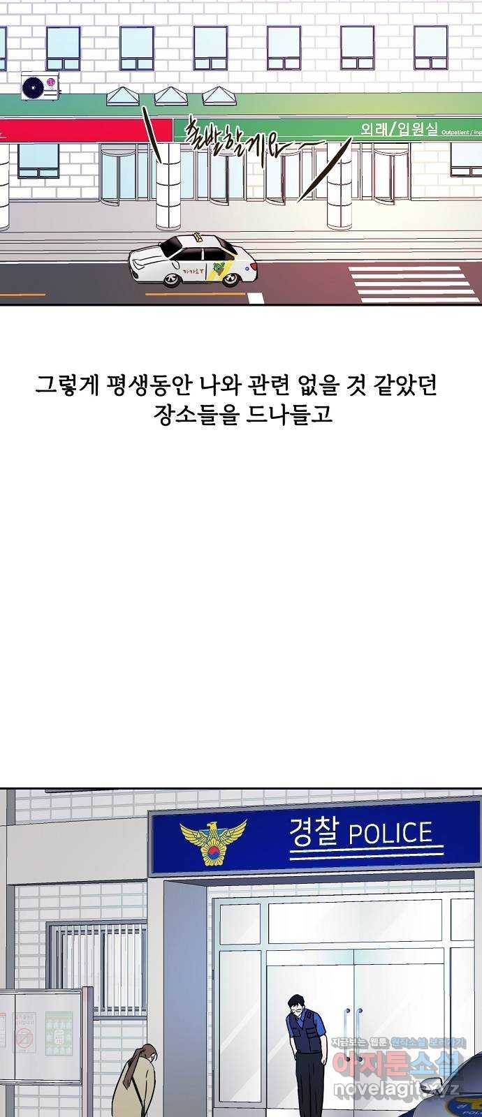 랑데뷰 56화 불확실성 회피(4) 33