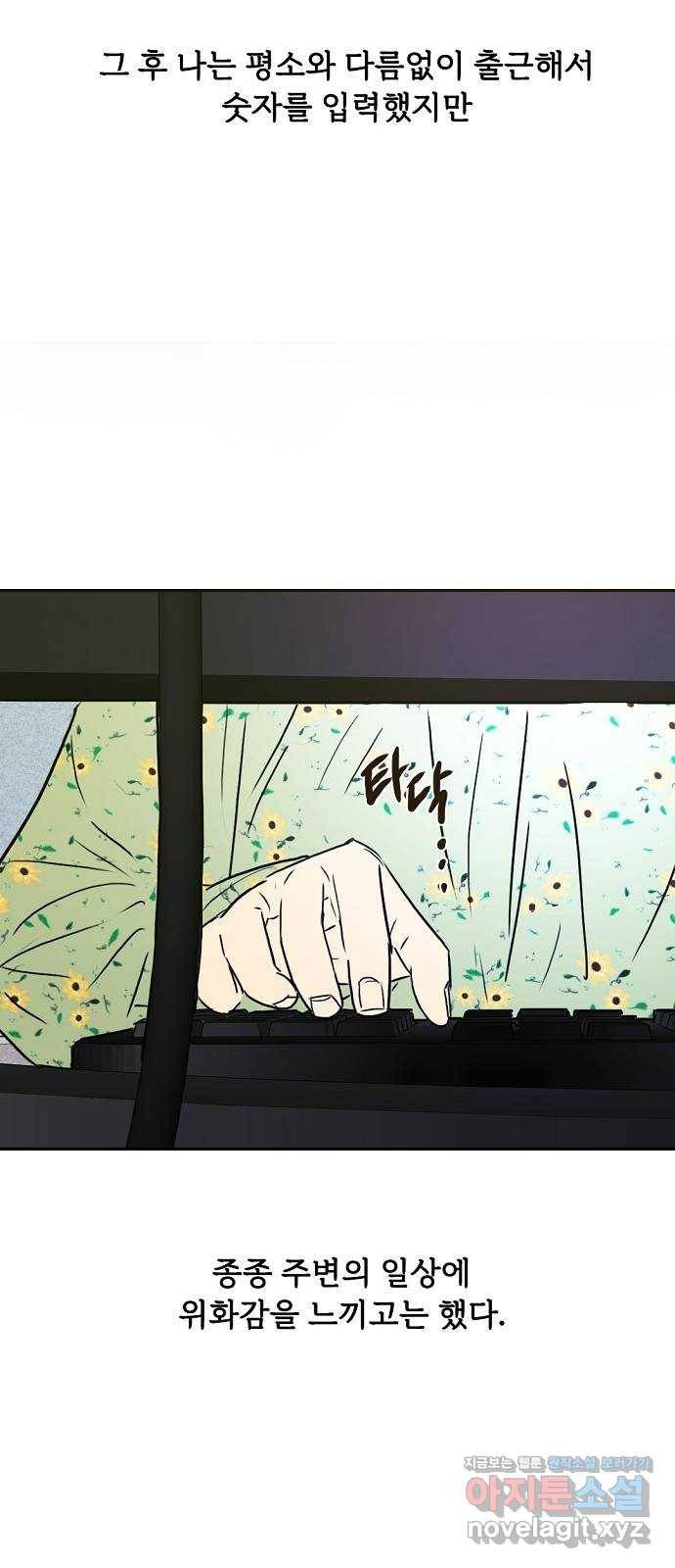 랑데뷰 56화 불확실성 회피(4) 35