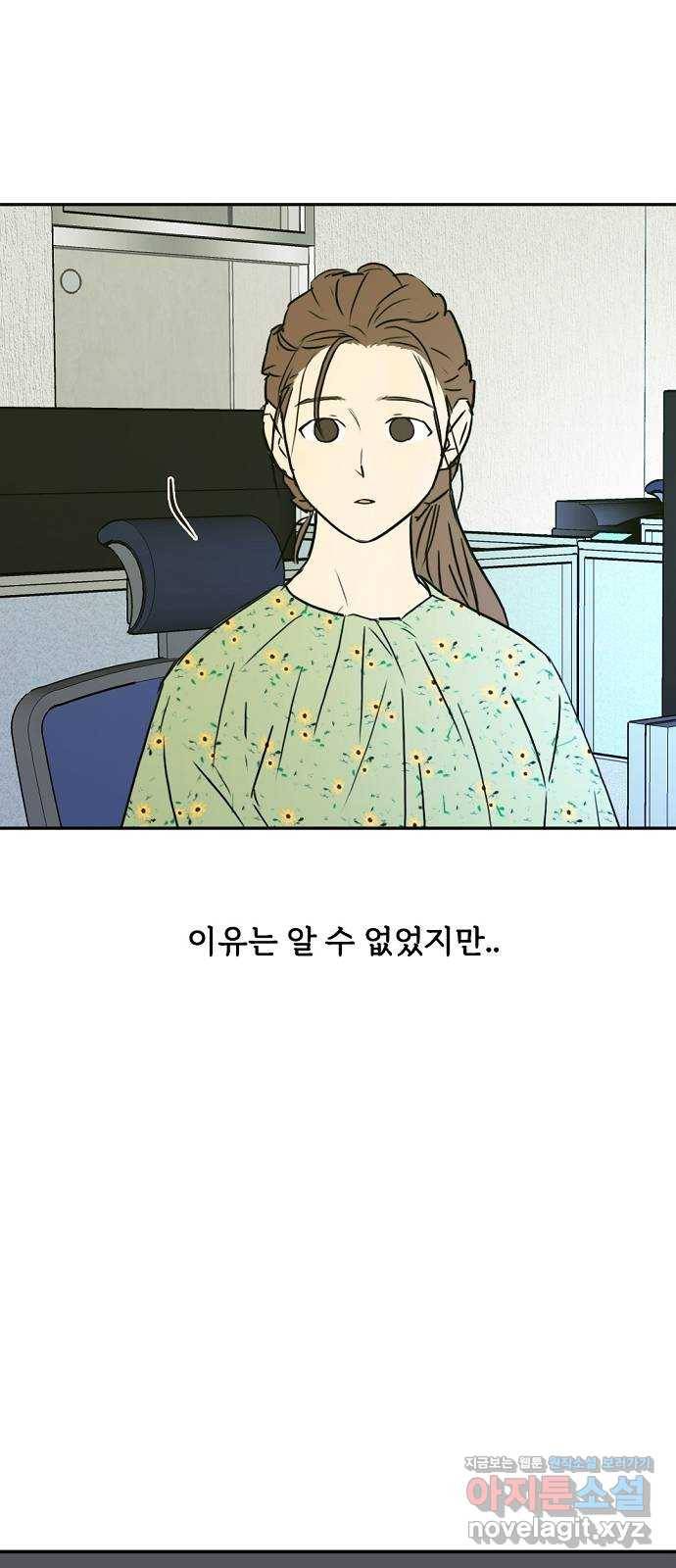 랑데뷰 56화 불확실성 회피(4) 36