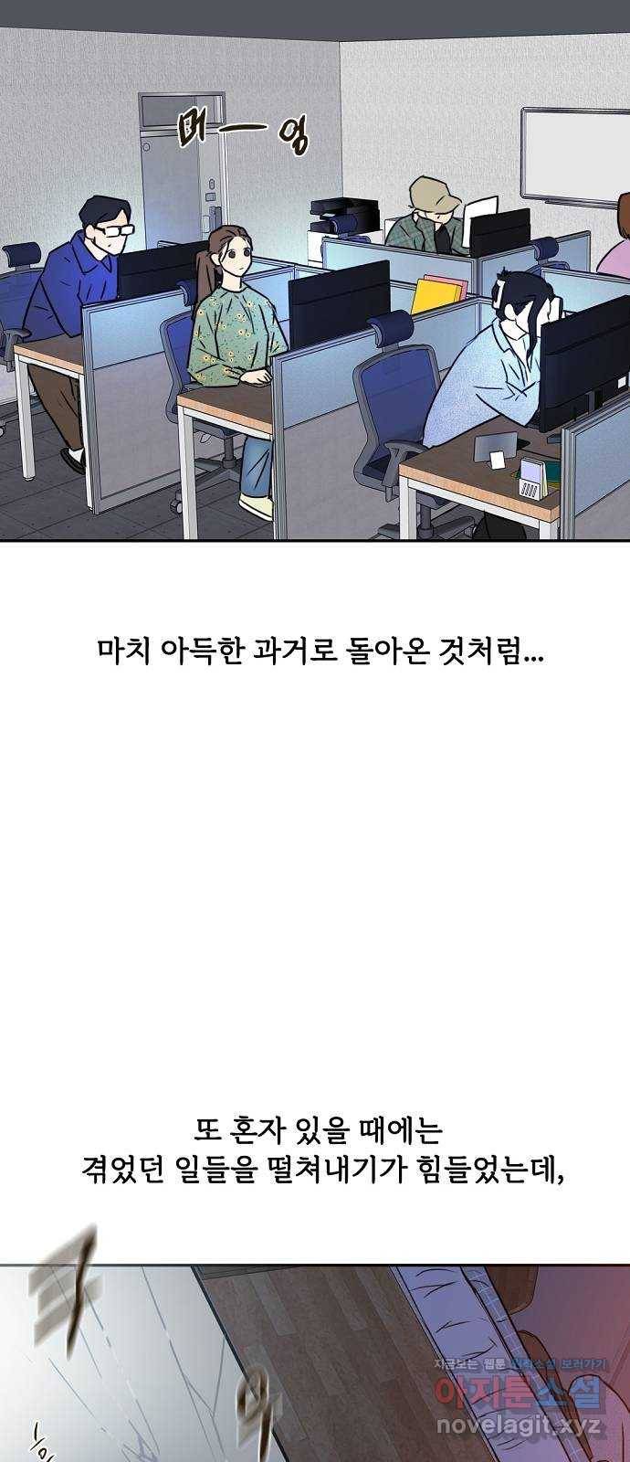 랑데뷰 56화 불확실성 회피(4) 37