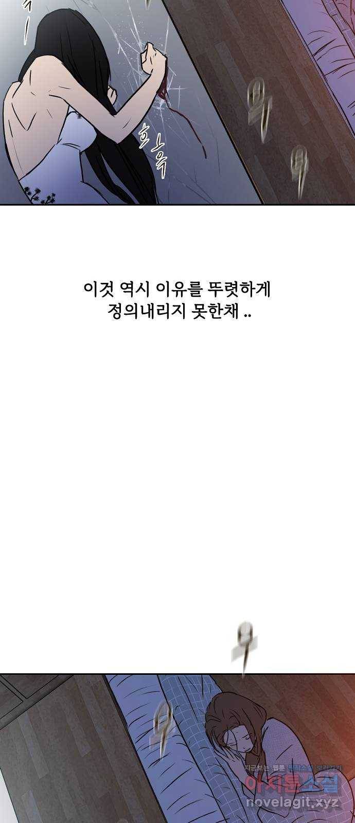 랑데뷰 56화 불확실성 회피(4) 38