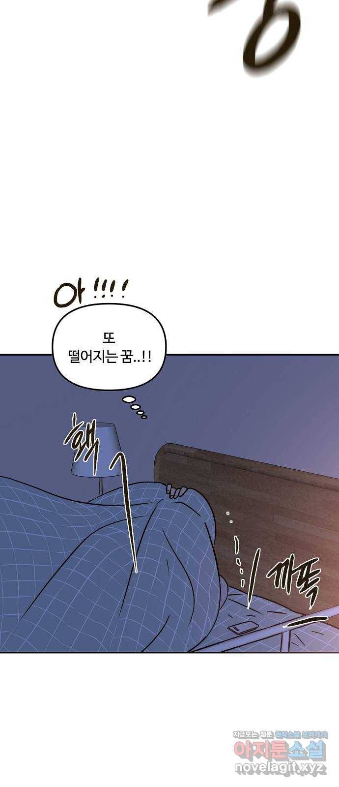 랑데뷰 56화 불확실성 회피(4) 42