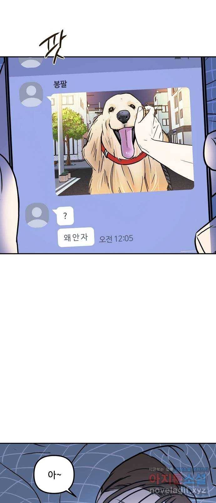 랑데뷰 56화 불확실성 회피(4) 44