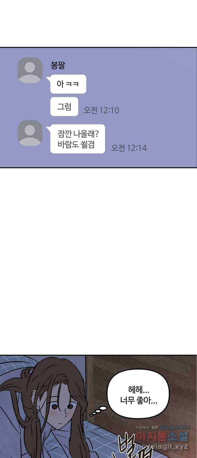 랑데뷰 56화 불확실성 회피(4) 47