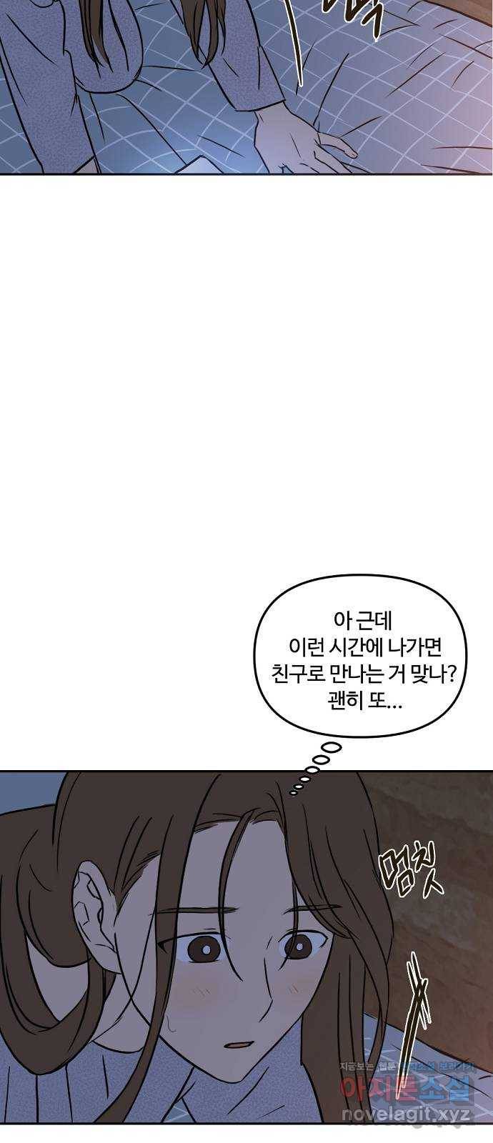 랑데뷰 56화 불확실성 회피(4) 48