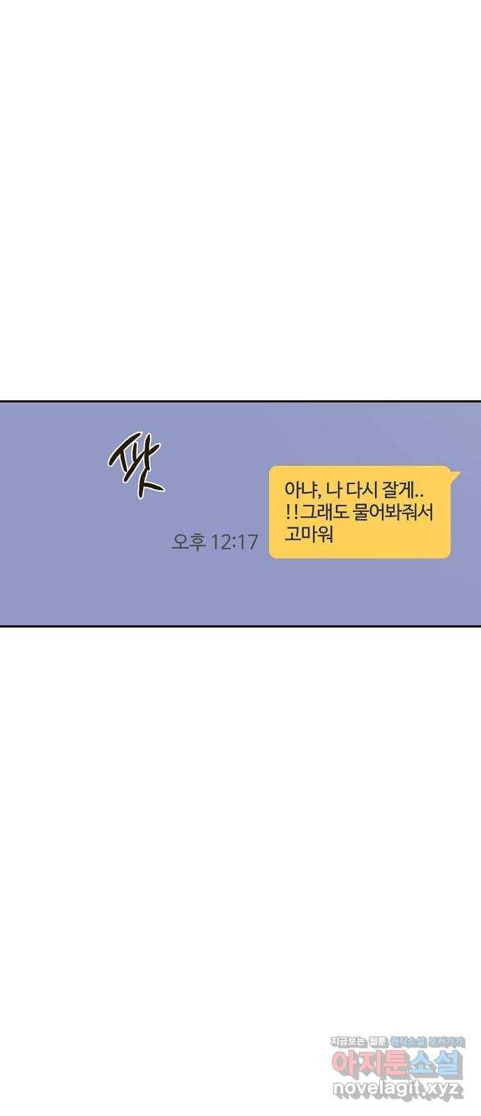 랑데뷰 56화 불확실성 회피(4) 49