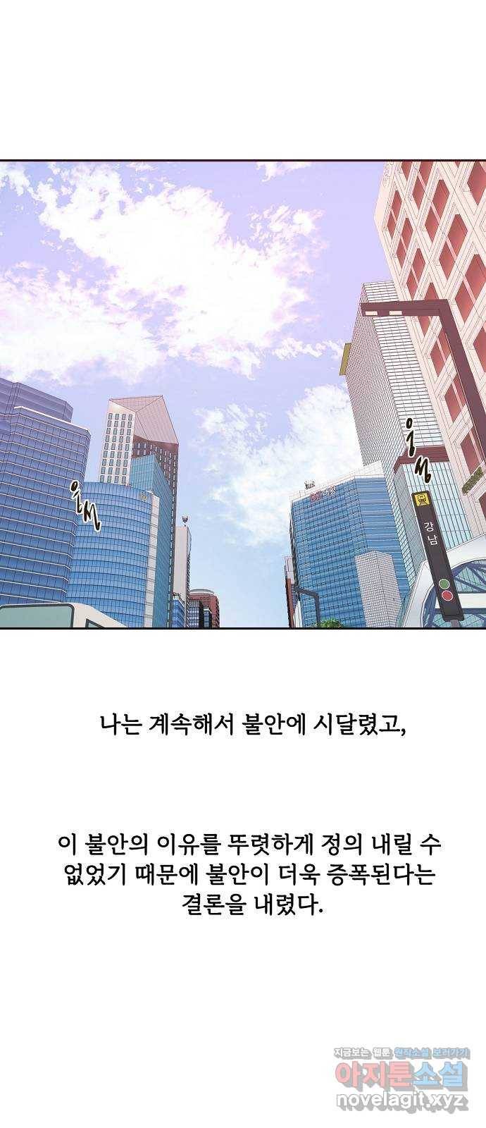 랑데뷰 56화 불확실성 회피(4) 50